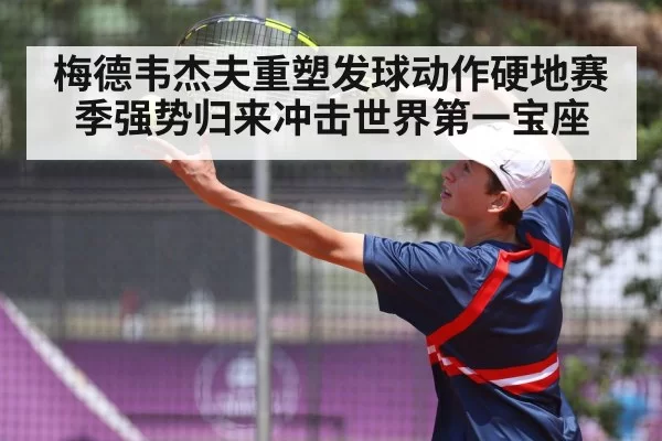 tennis serve