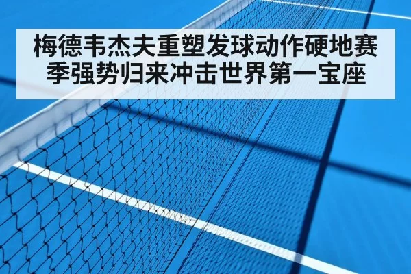 hard court tennis match
